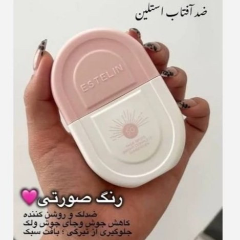 کرم ضد آفتاب استلین مدل بی رنگ و مدل تینتی (رنگی) سبک ترین و بهترین ضد آفتاب کاملا اورجینال