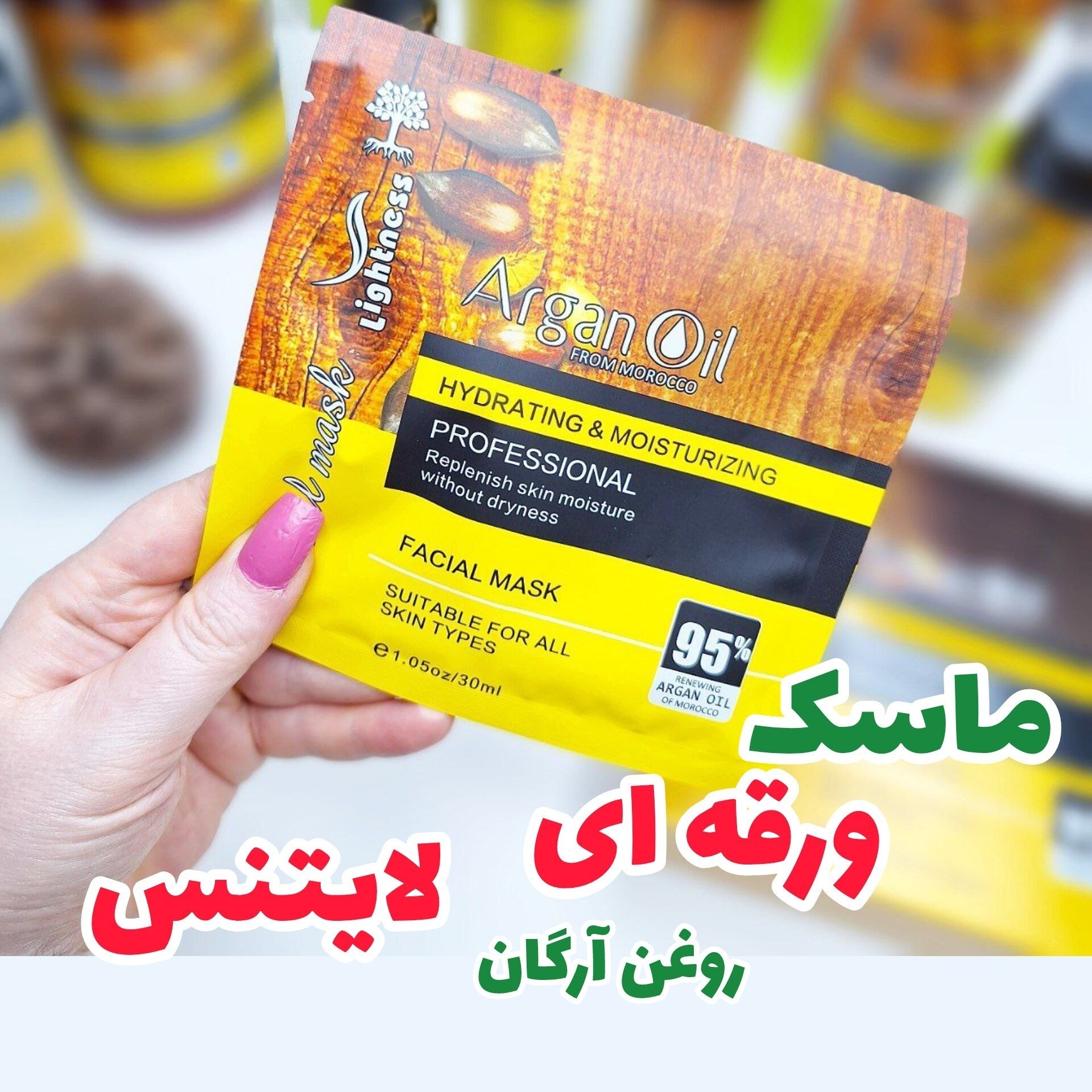 ماسک صورت ورقه ای روغن آرگان لایتنس اصل اورجینال