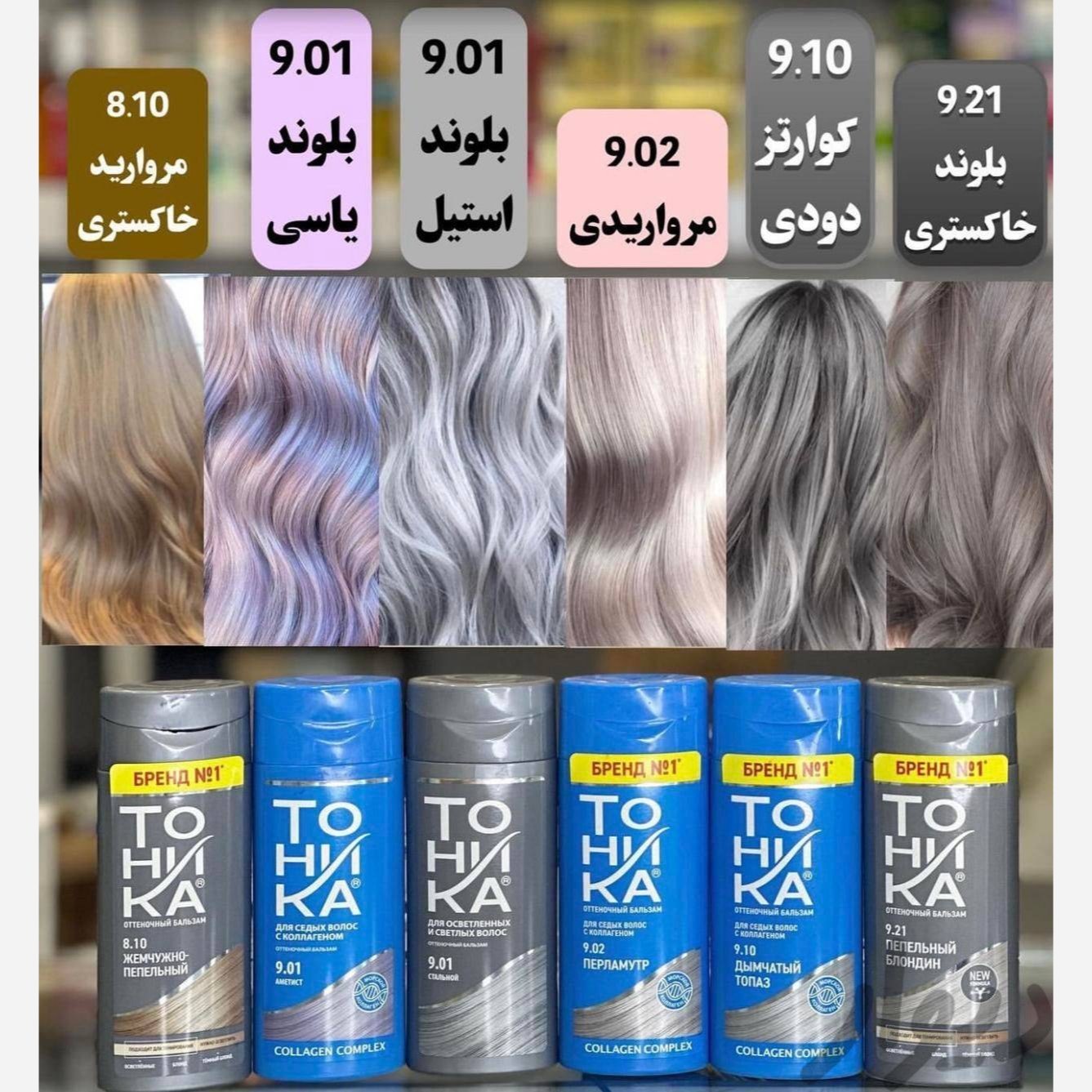 شامپو رنگ تونیکا با 9 رنگ جذاب و فوق العاده اصل روسیه