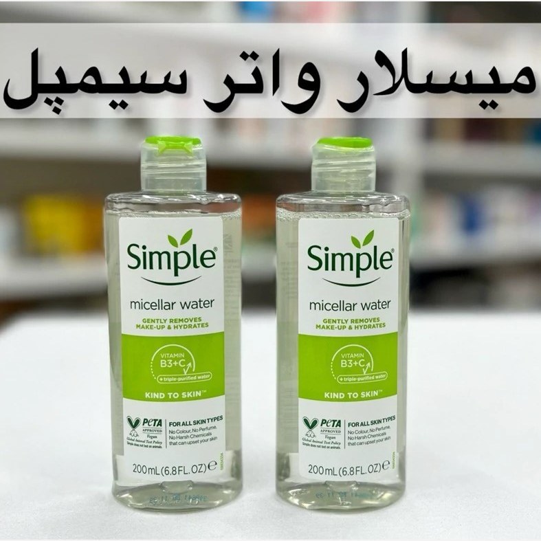 میسلار واتر سیمپل کاملا اصل و اورجینال
