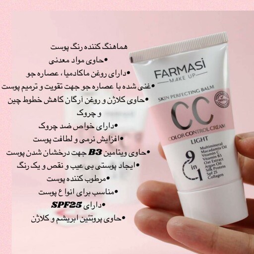 سی سی کرم فارماسی 9 در 1 اصل اورجینال در 3 شماره