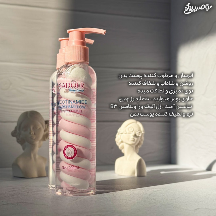 لوسیون مارشما لو سادور 200 میل آبرسان و نرم کننده و روشن کننده و کمک به رفع تیرگی و لک های بدن