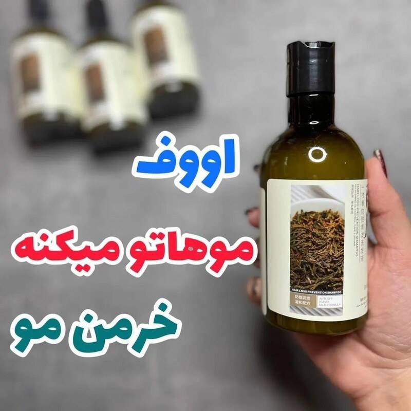 شامپو رزماری بیوآکو اصلی ضد ریزش مو و تقویت ساقه مو و کنترل چربی مو و کف سر