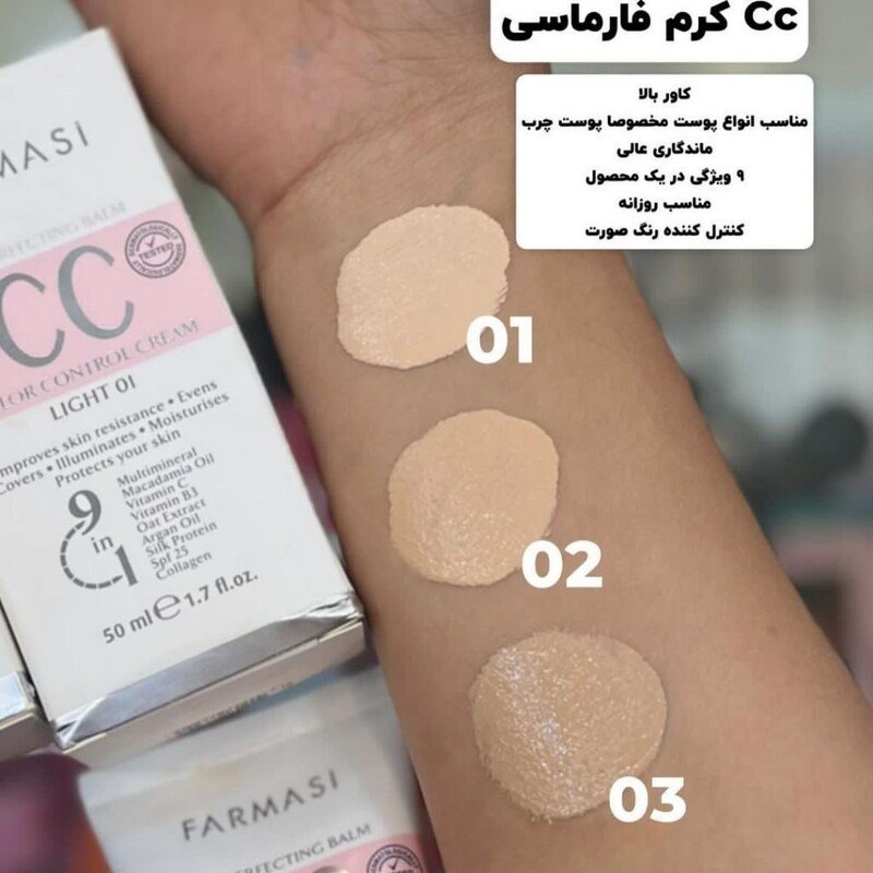 سی سی کرم فارماسی شماره 02 اصل ترکیه ضد پیری مناسب پوست های چرب 9 ویژگی در یک محصول