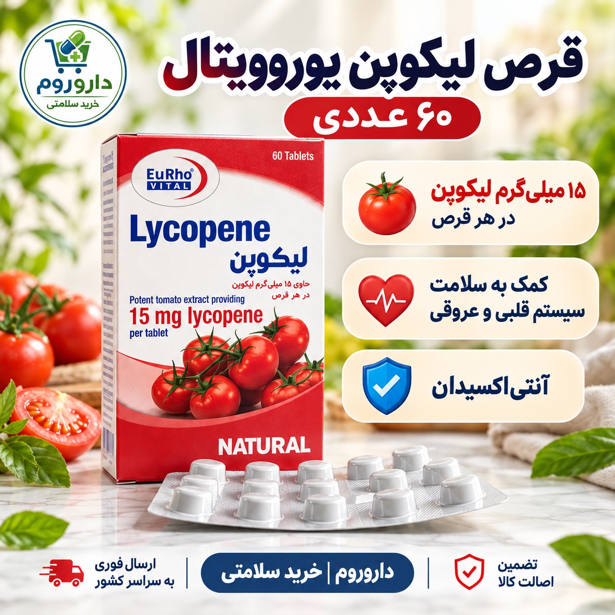 قرص لیکوپن یوروویتال 60 عددی کمک به سلامت سیستم قلبی و عروقی