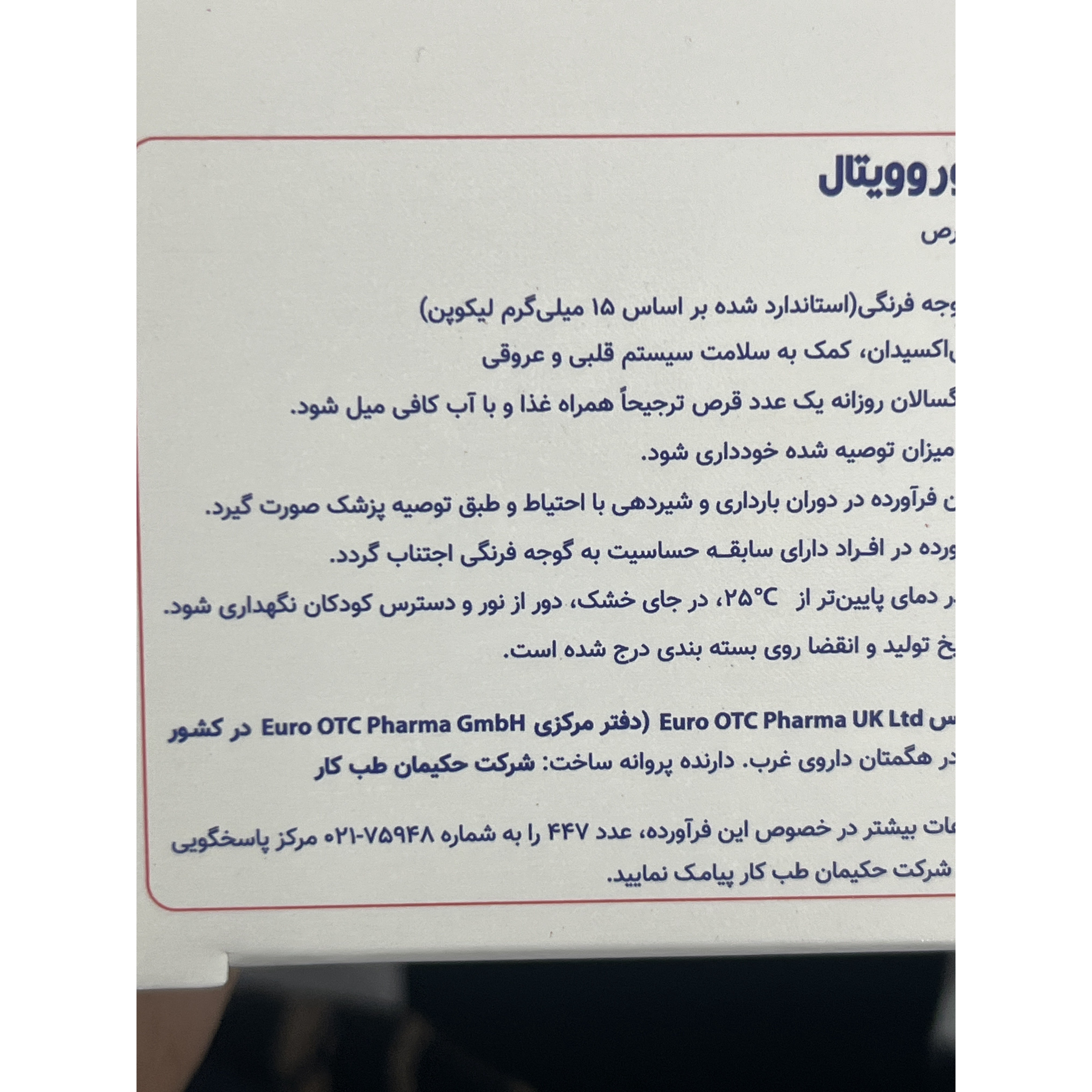 قرص لیکوپن یوروویتال 60 عددی کمک به سلامت سیستم قلبی و عروقی