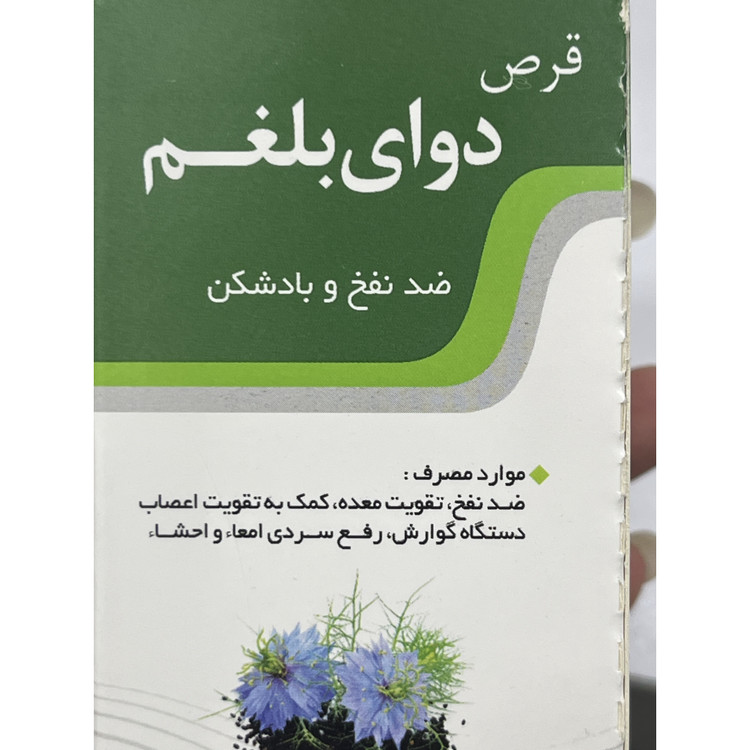 قرص دوای بلغم نیاک 100 عدد ضد نفخ و بادشکن