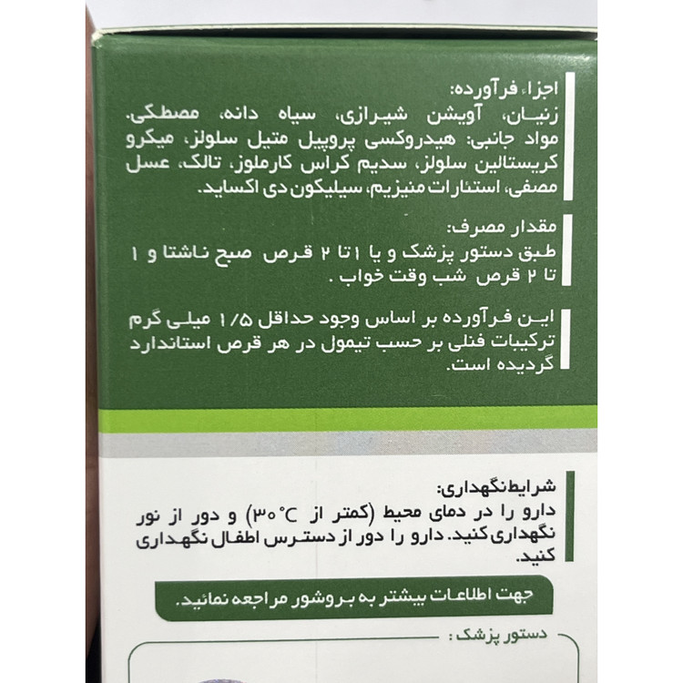 قرص دوای بلغم نیاک 100 عدد ضد نفخ و بادشکن