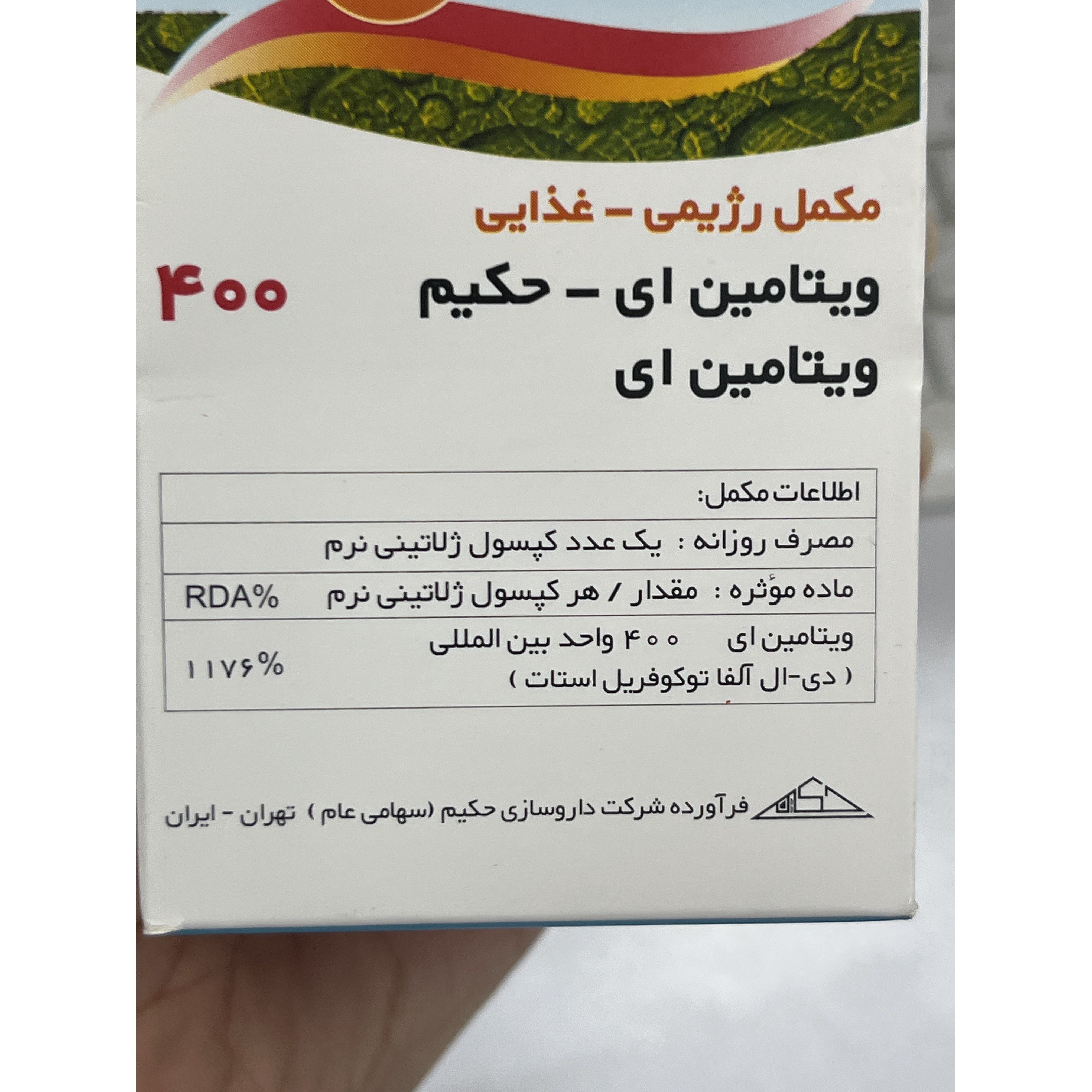 کپسول ویتامین E حکیم 400 واحد 50 عددی
