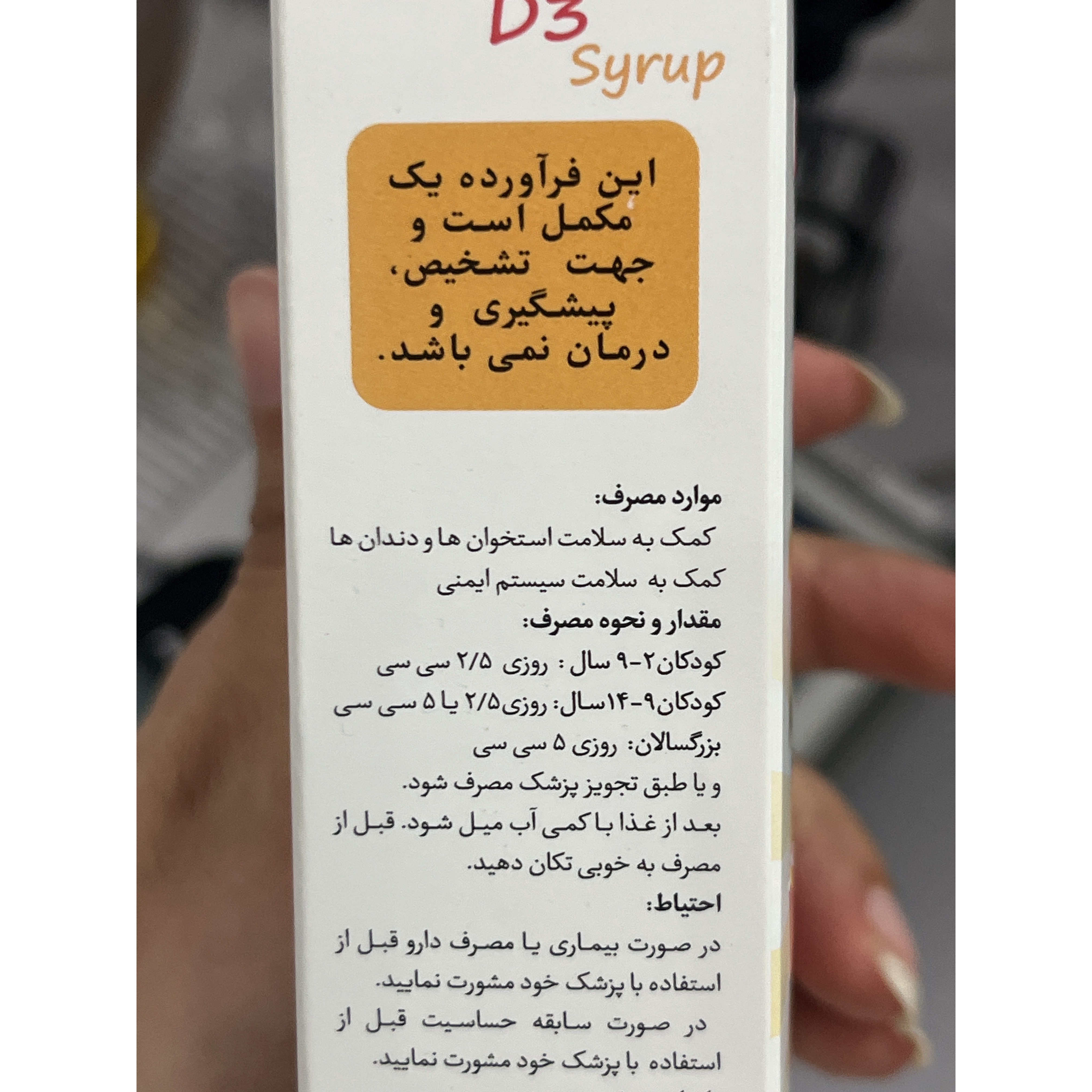 شربت ویتامین D3 سندروس با طعم آناناس کمک به سلامت استخوان ها و دندان ها