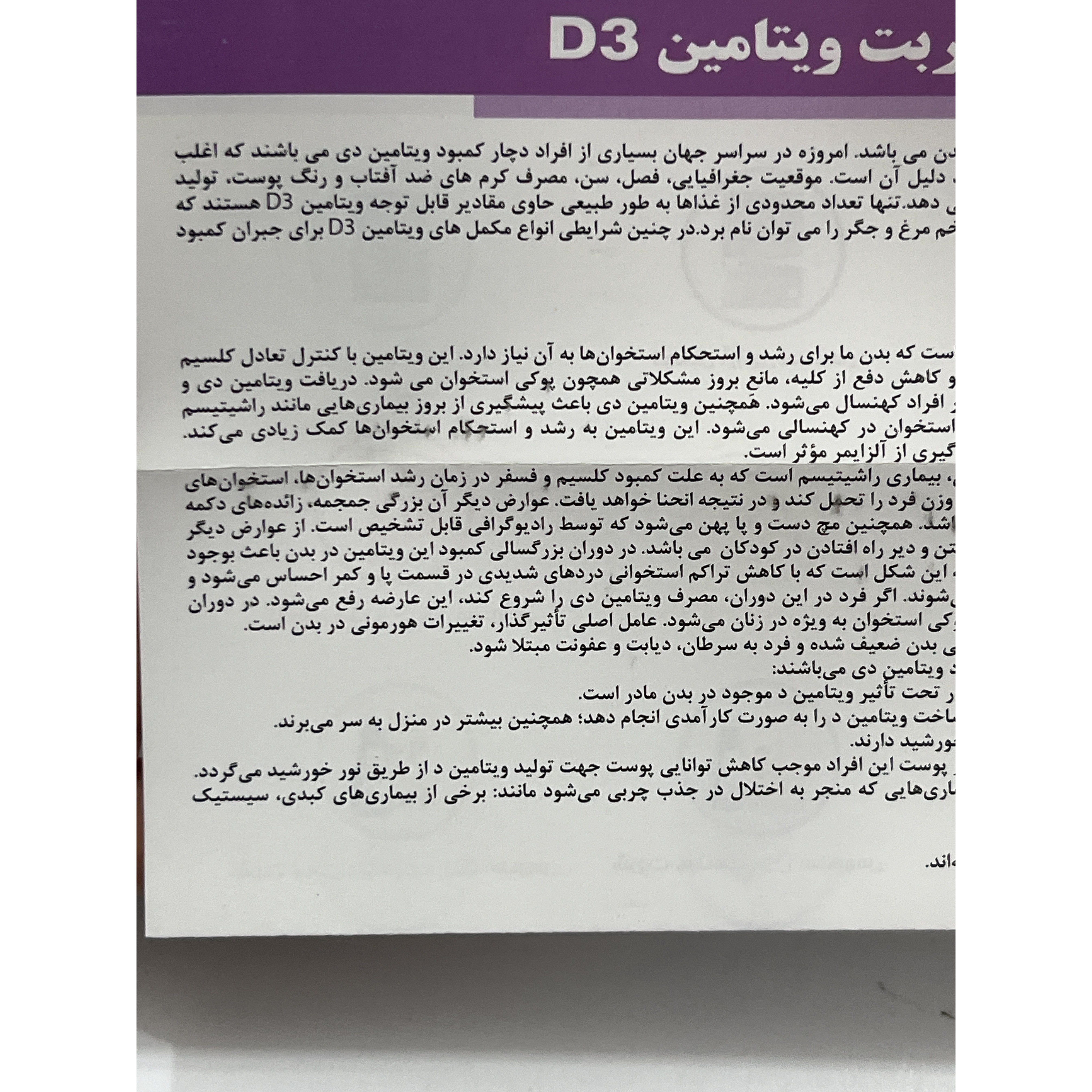 شربت ویتامین D3 سندروس با طعم آناناس کمک به سلامت استخوان ها و دندان ها