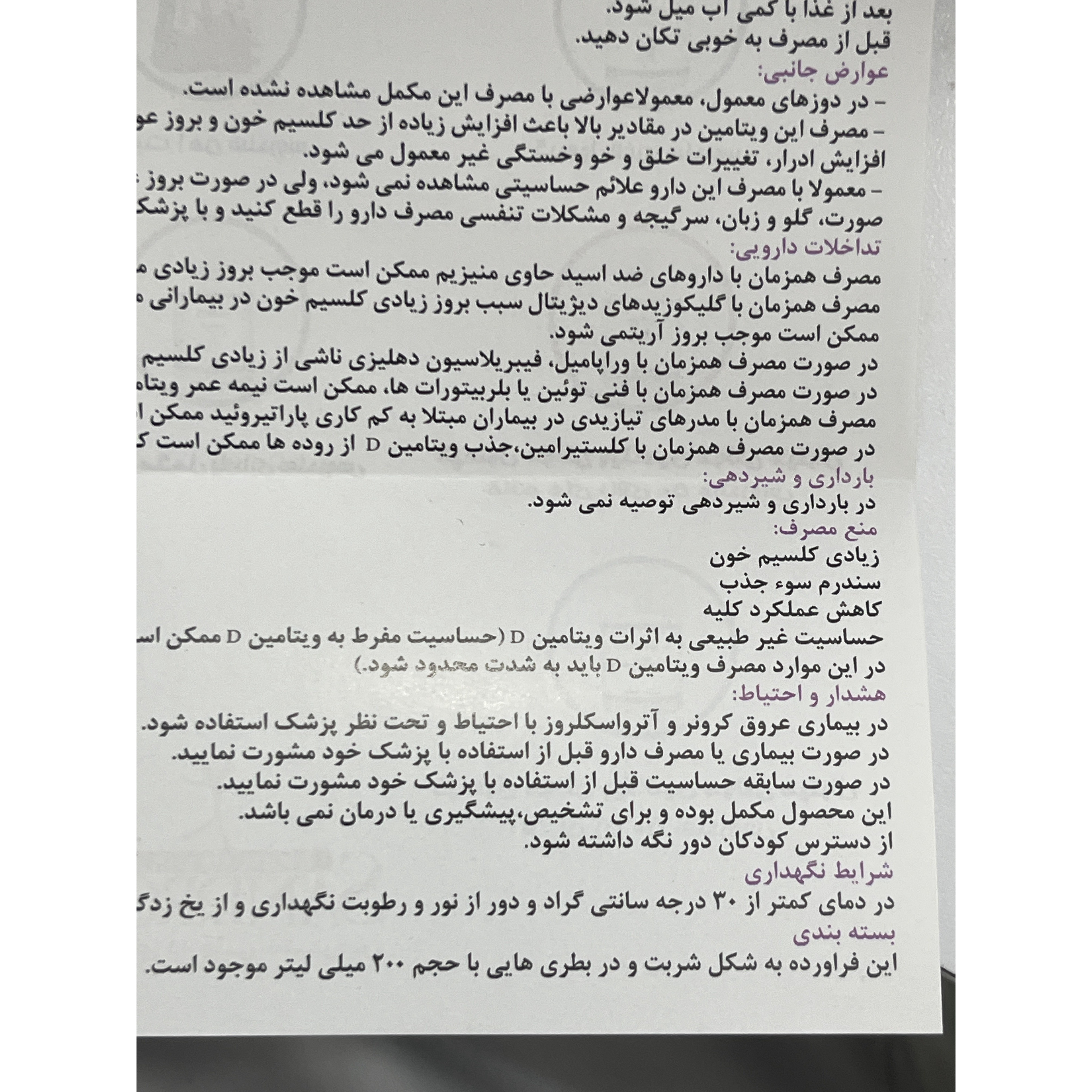 شربت ویتامین D3 سندروس با طعم آناناس کمک به سلامت استخوان ها و دندان ها