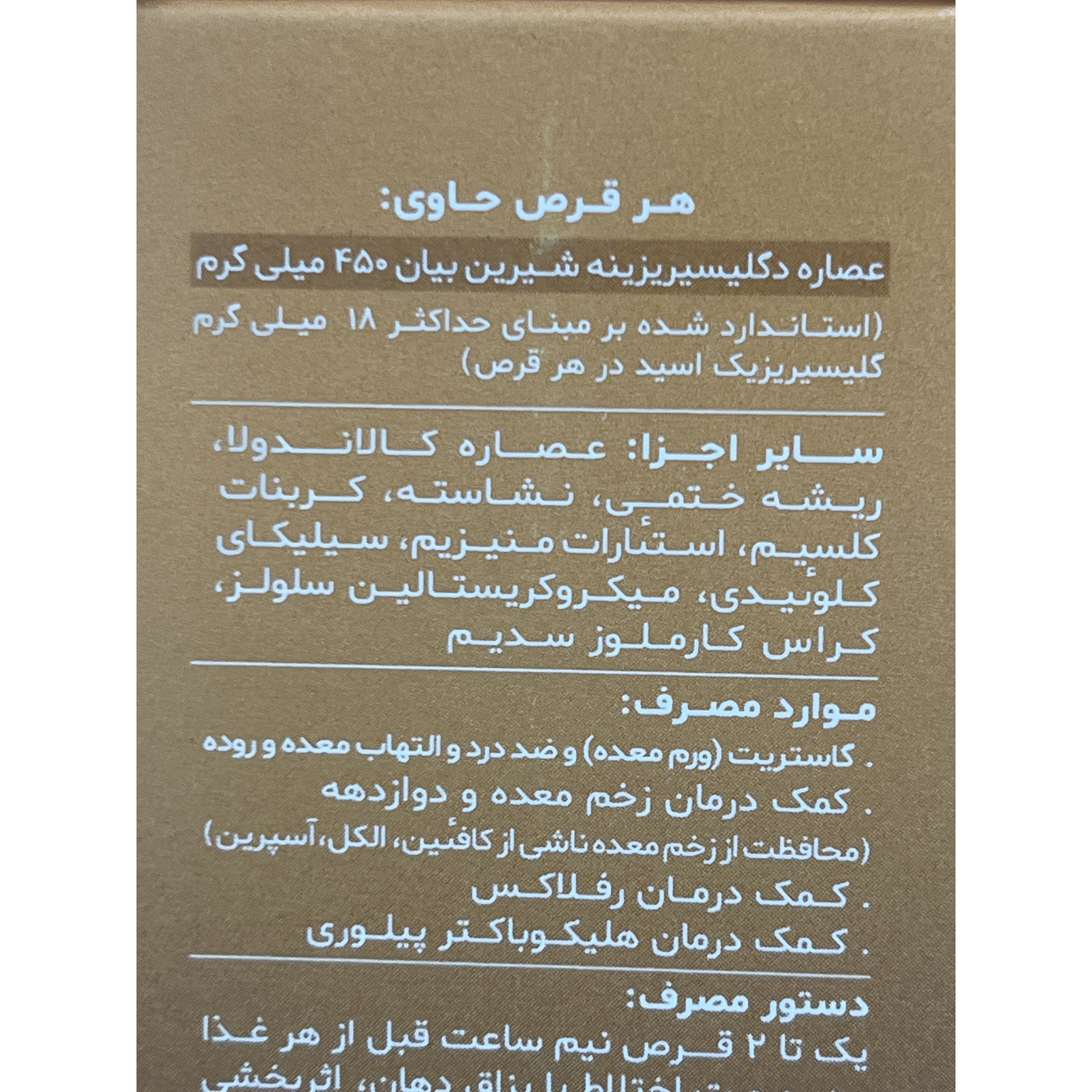 قرص گیاهی گاسترودین دینه 50 عدد ضد التهاب و درد معده و روده