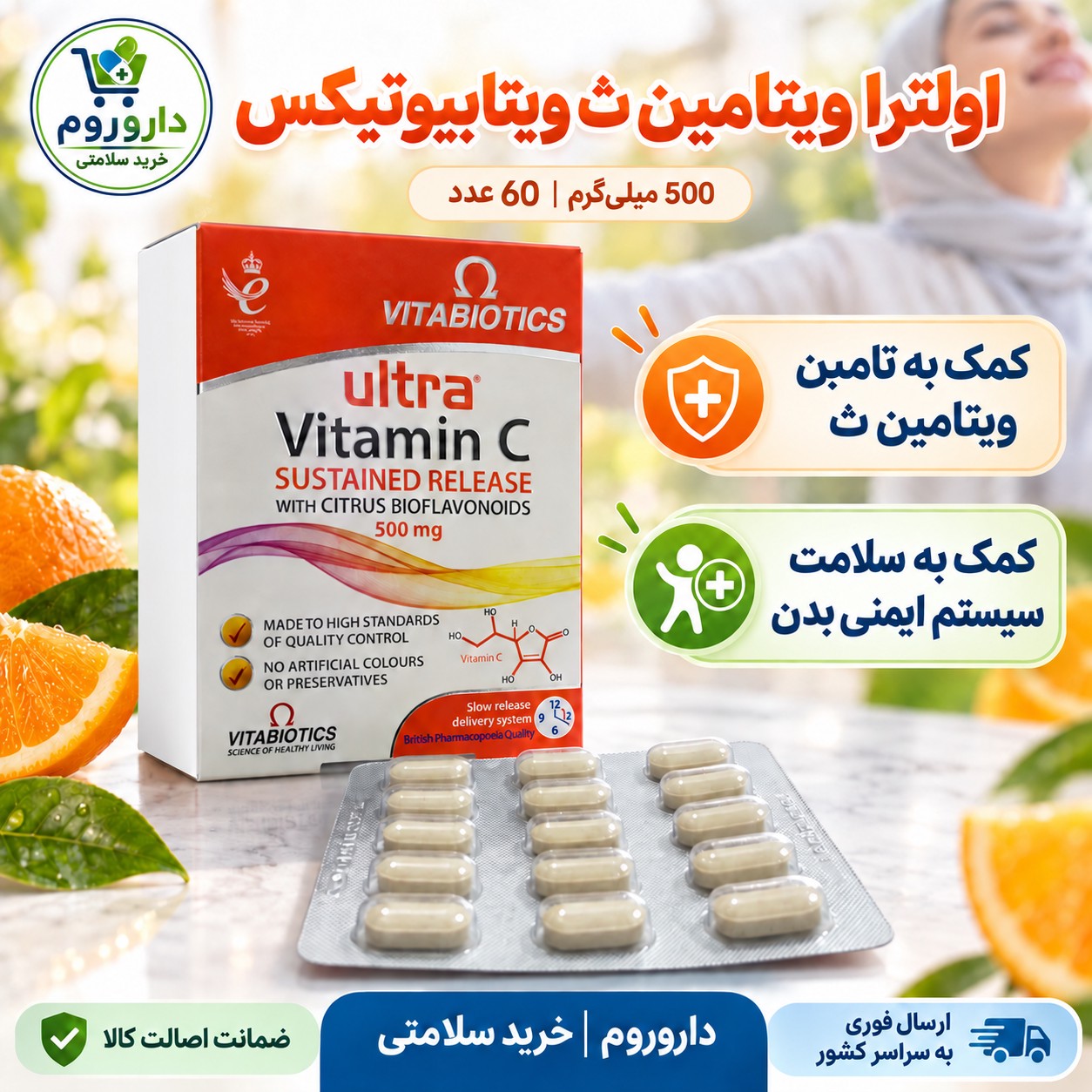 قرص اولترا ویتامین ث ویتابیوتیکس 60 عدد سلامت سیستم ایمنی بدن