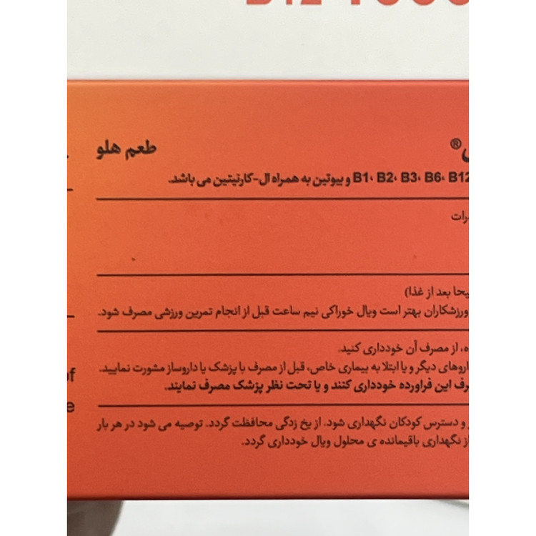 شات خوراکی نوروبین BSK ب کمپلکس با ویتامین B12 1000 میکروگرم و ال-کارنیتین 10 شات تک دوز