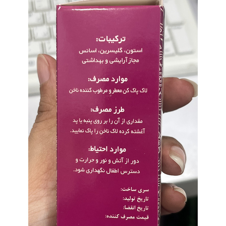 استون طبی مهدارو محلول لاک پاک کن 60 میل