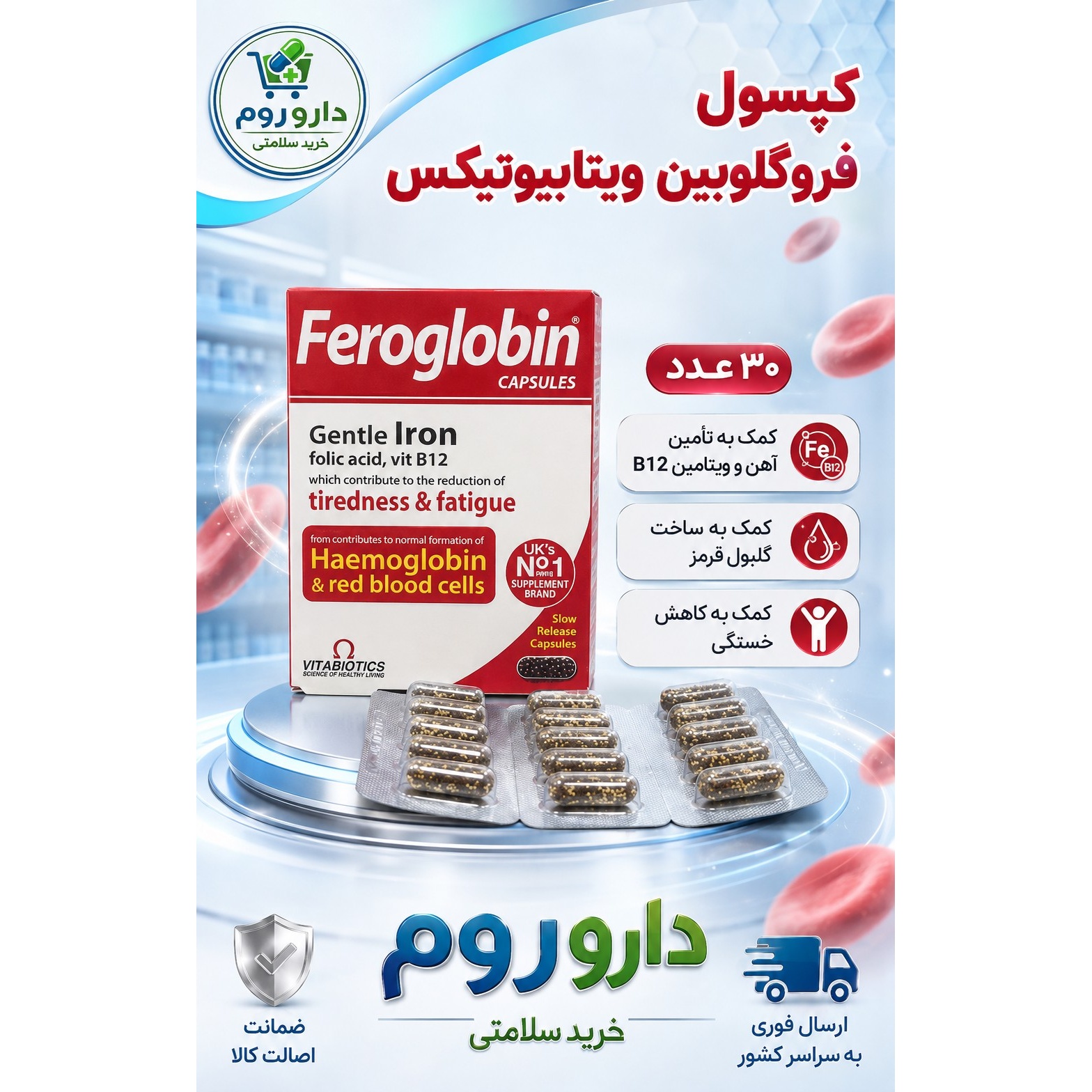 کپسول فروگلوبین ویتابیوتیکس 30 عدد
