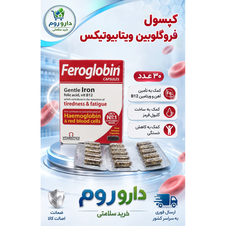کپسول فروگلوبین ویتابیوتیکس 30 عدد