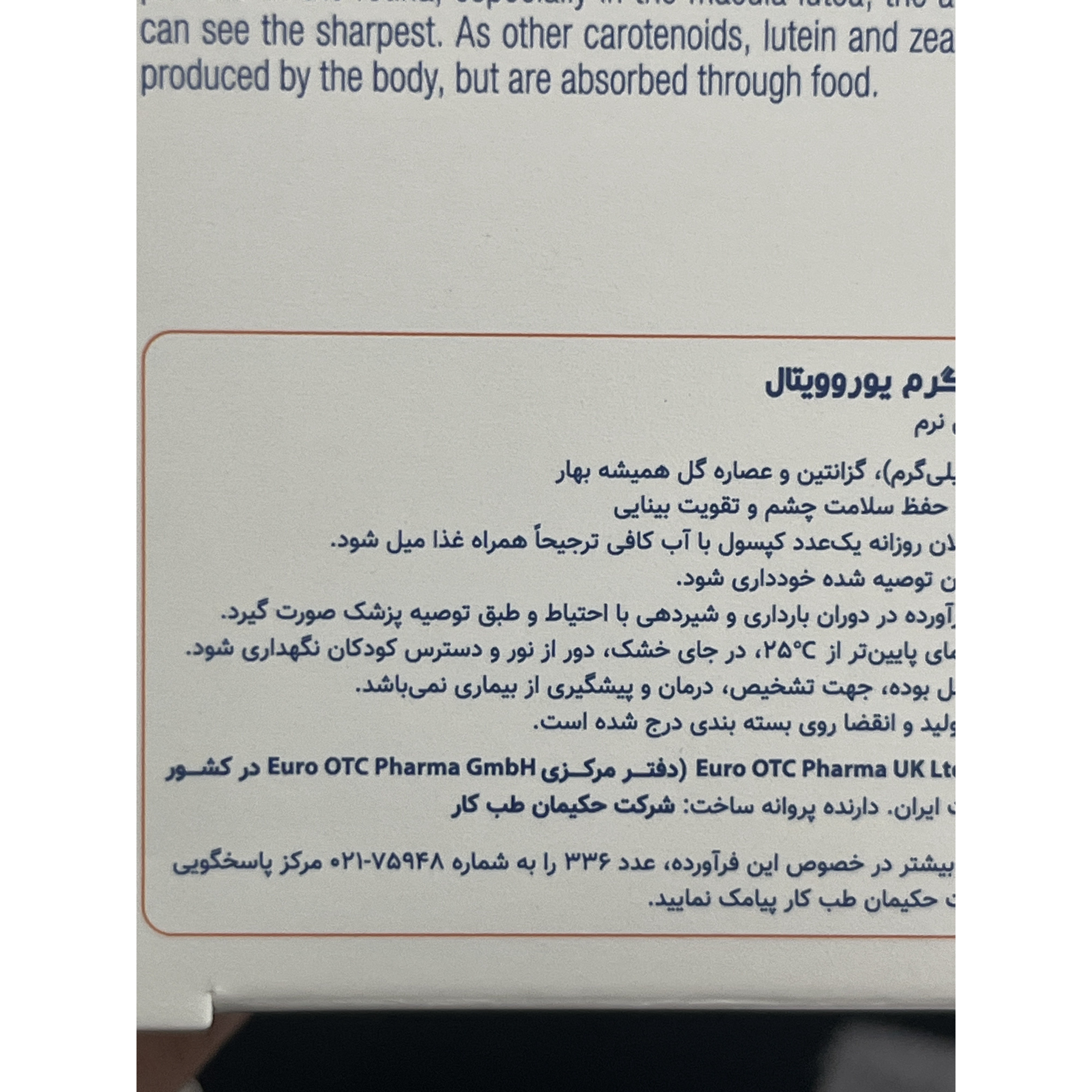 کپسول لوتئین 20 میلی گرم یوروویتال 60 عدد کمک به حفظ سلامت چشم و تقویت بینایی
