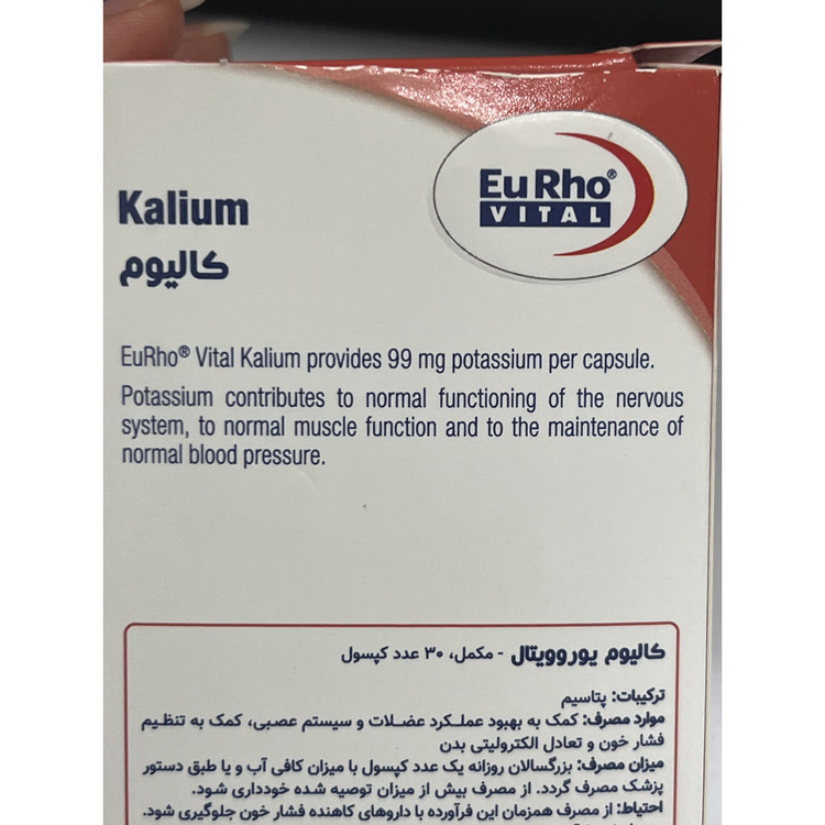 کپسول کالیوم یوروویتال 30 عدد کمک به بهبود عملکرد عضلات و سیستم عصبی