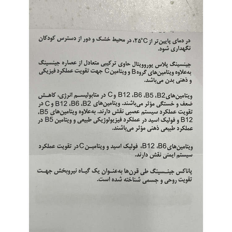 قرص جینسینگ پلاس یوروویتال 60 عدد کمک به افزایش توانمندی ذهنی و قوای جنسی
