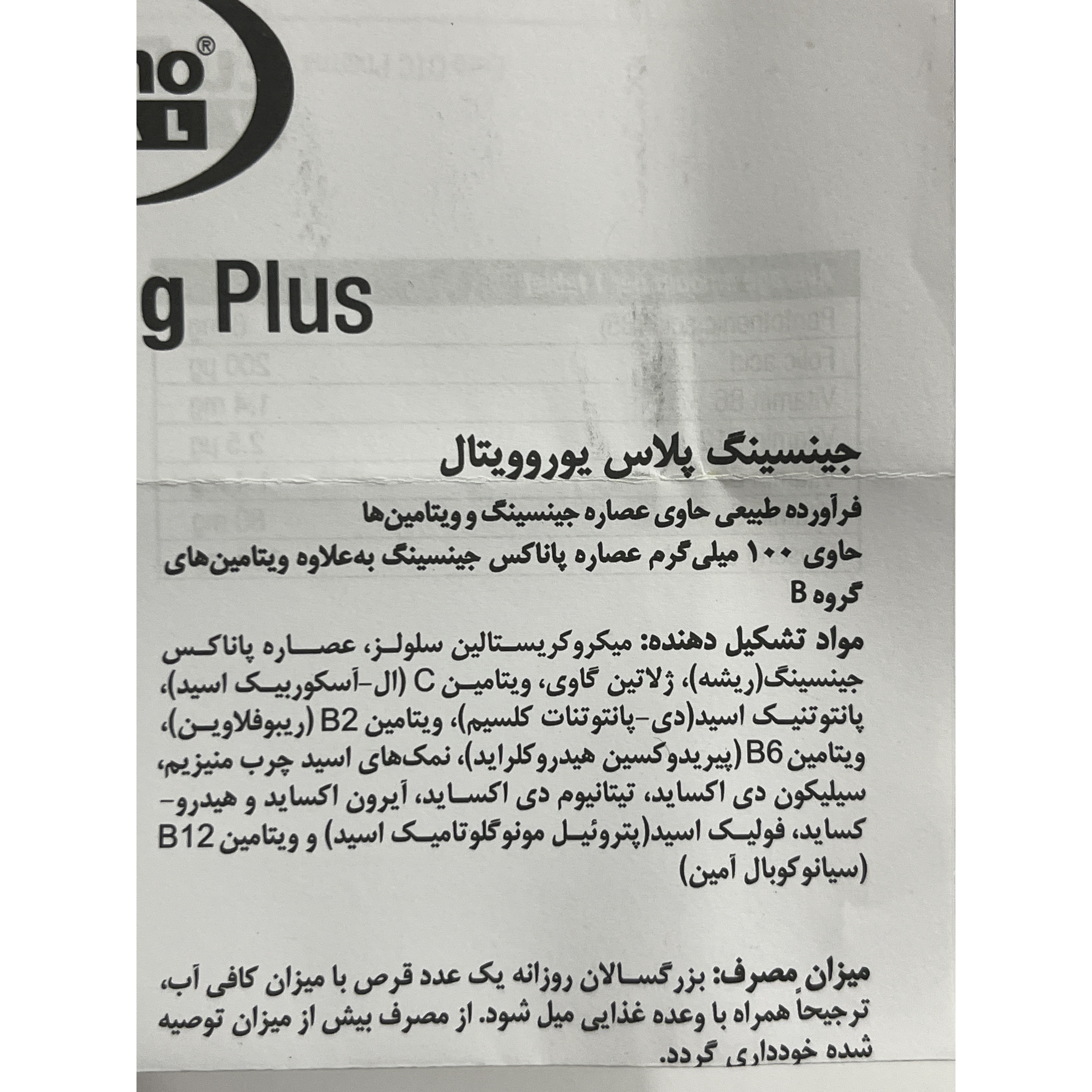 قرص جینسینگ پلاس یوروویتال 60 عدد کمک به افزایش توانمندی ذهنی و قوای جنسی