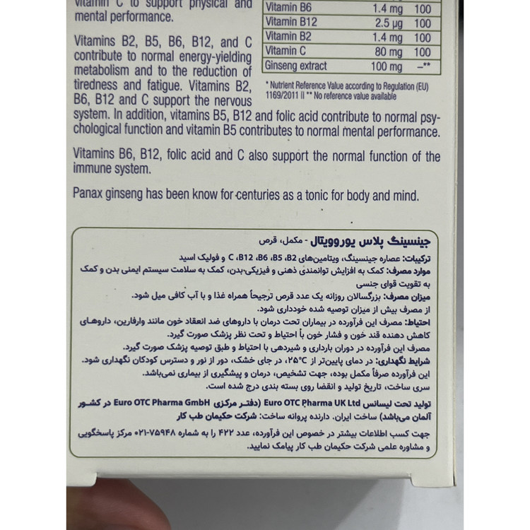 قرص جینسینگ پلاس یوروویتال 60 عدد کمک به افزایش توانمندی ذهنی و قوای جنسی