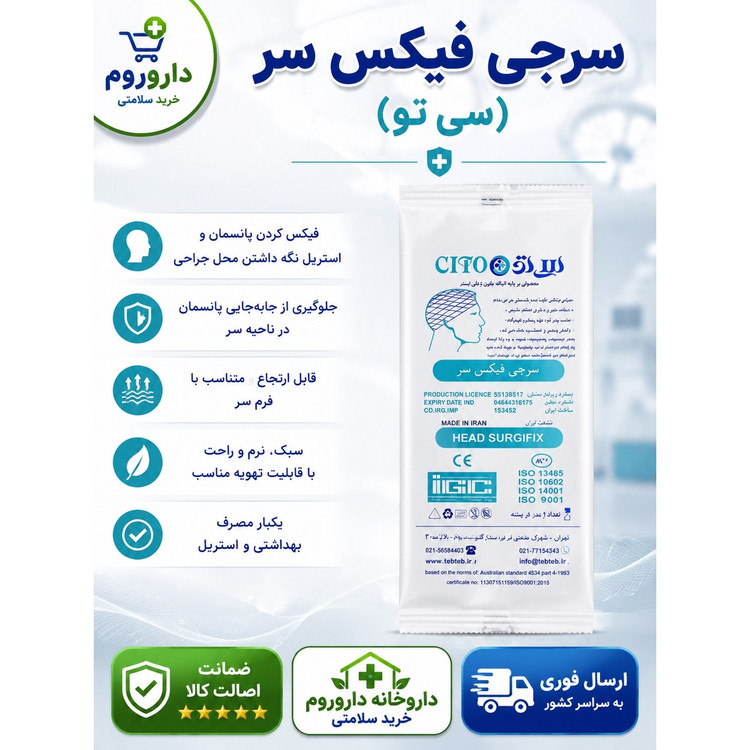 سرجی فیکس سر (سی تو)