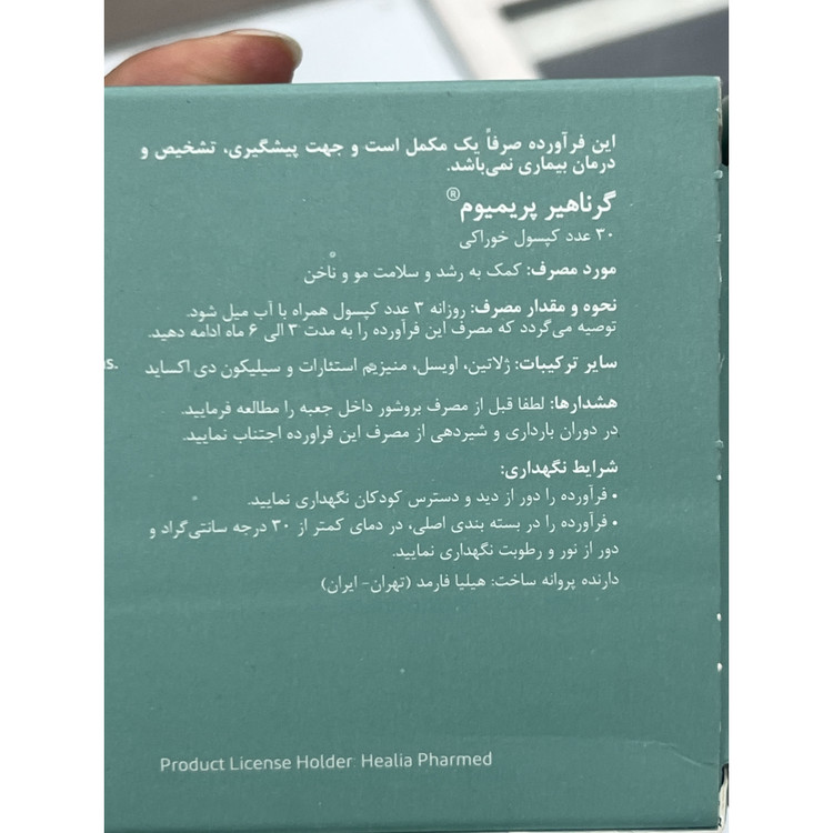 کپسول گرناهیر پریمیوم کمک به رشد و سلامت مو و ناخن 30 کپسول خوراکی
