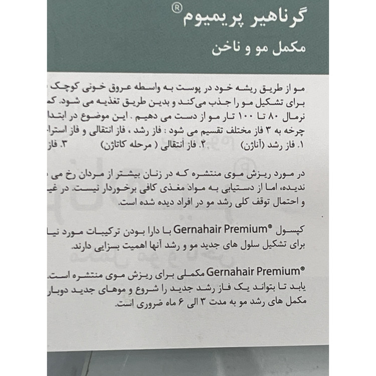 کپسول گرناهیر پریمیوم کمک به رشد و سلامت مو و ناخن 30 کپسول خوراکی