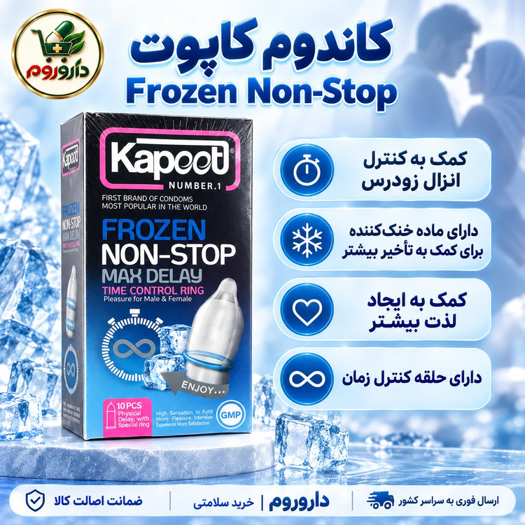 کاندوم کاپوت مدل Frozen Non-Stop بسته 10 عددی دارای حلقه کنترل زمان و ماده خنک کننده