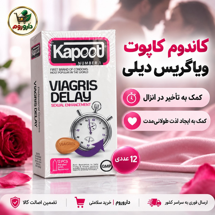 کاندوم کاپوت مدل Viagris Delay بسته 12 عددی کمک به تأخیر در انزال