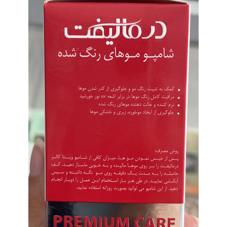 شامپو موی رنگ شده درمالیفت مدل ویتا کالر 200 میلی لیتر کمک به تثبیت رنگ مو