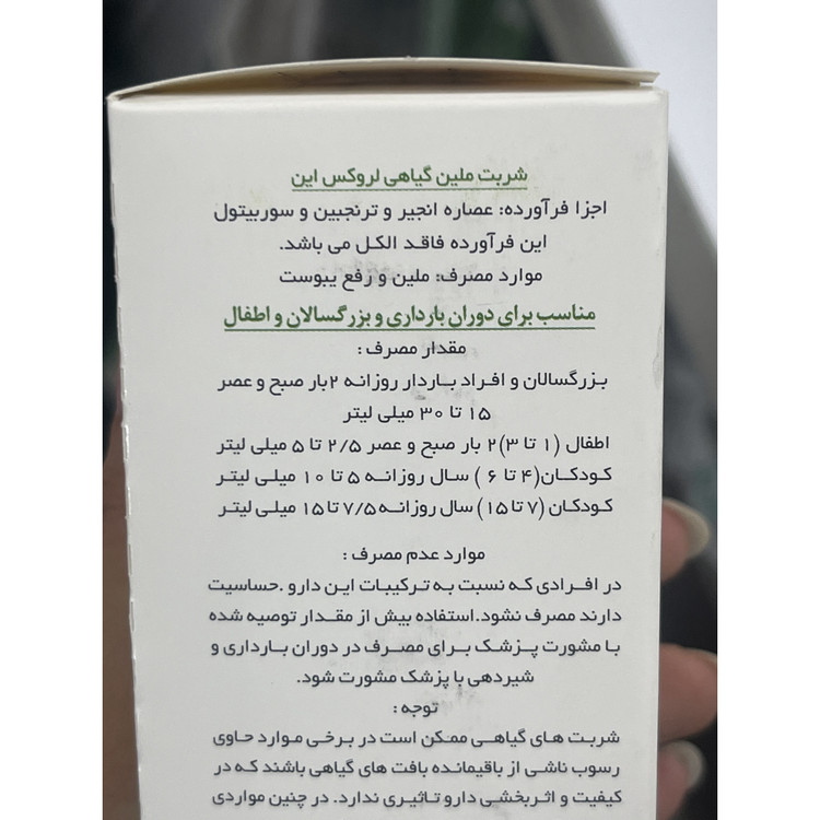 شربت ملین گیاهی لروکس این 120 میلی لیتر ملین و رفع یبوست