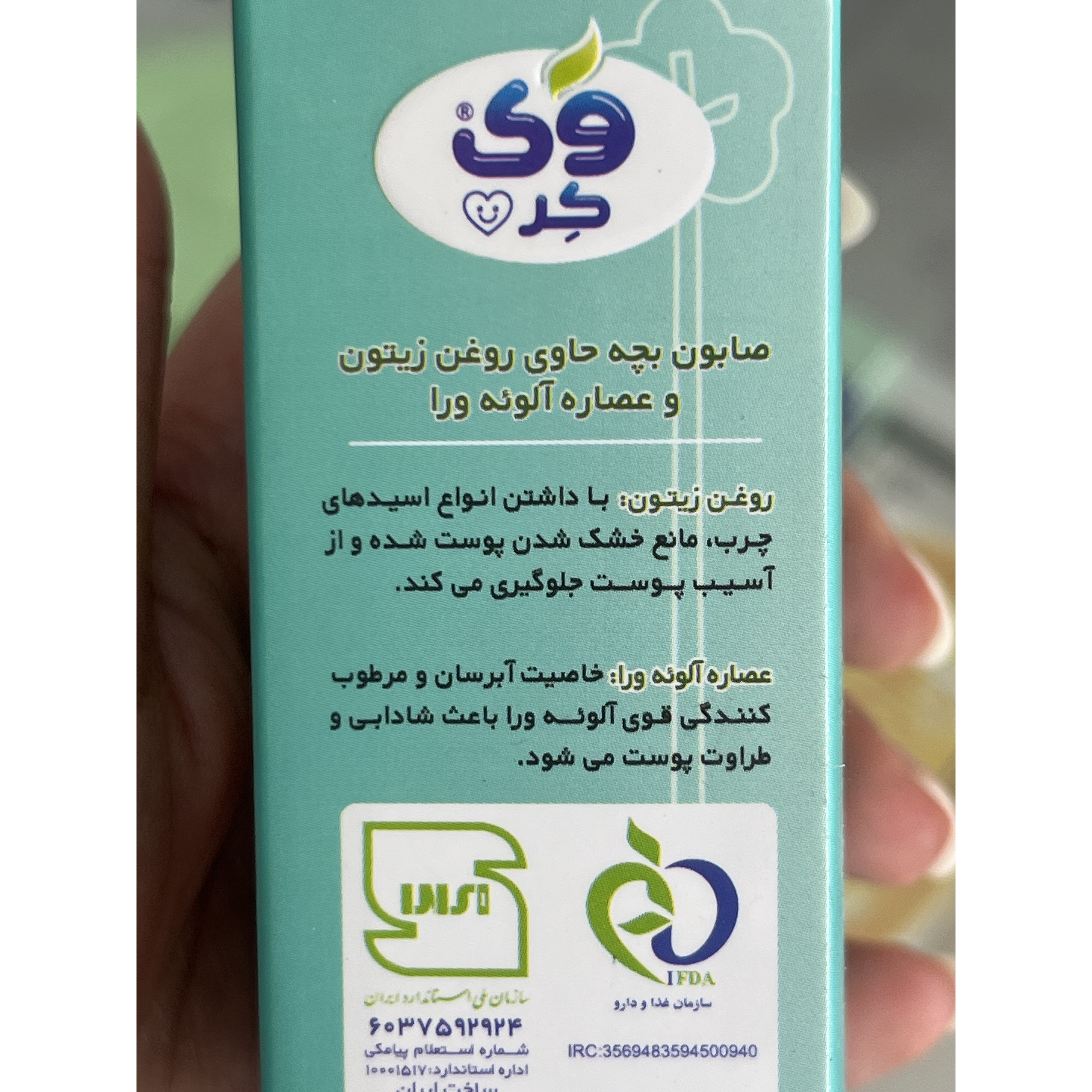 صابون بچه وی کر 100 گرم حاوی روغن زیتون و عصاره آلوئه ورا