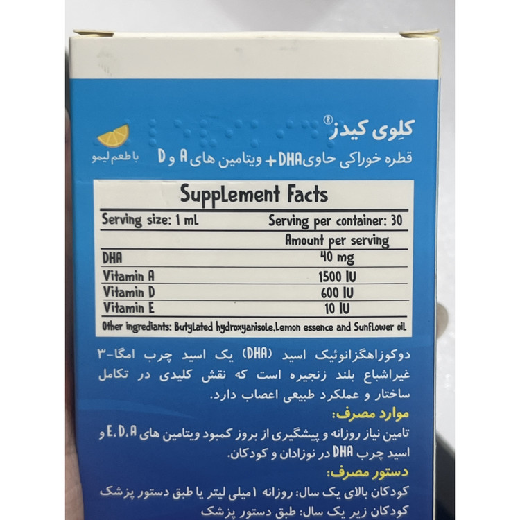 قطره خوراکی کلوی کیدز DHA پلاس 30 میلی لیتر تأمین DHA و ویتامین های A، D و E
