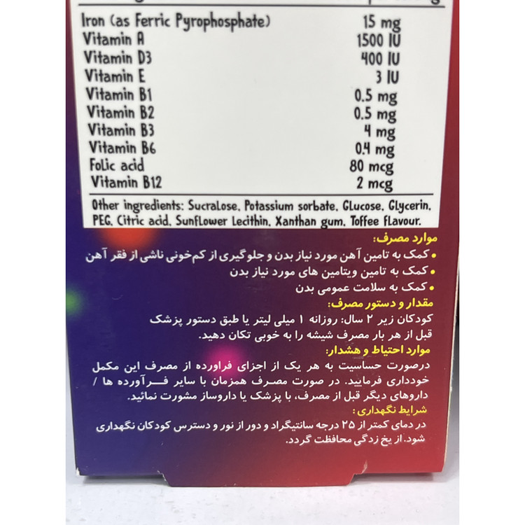 قطره لیپوزوفر مولتی 30 میلی لیتر آهن لیپوزومال مولتی ویتامین
