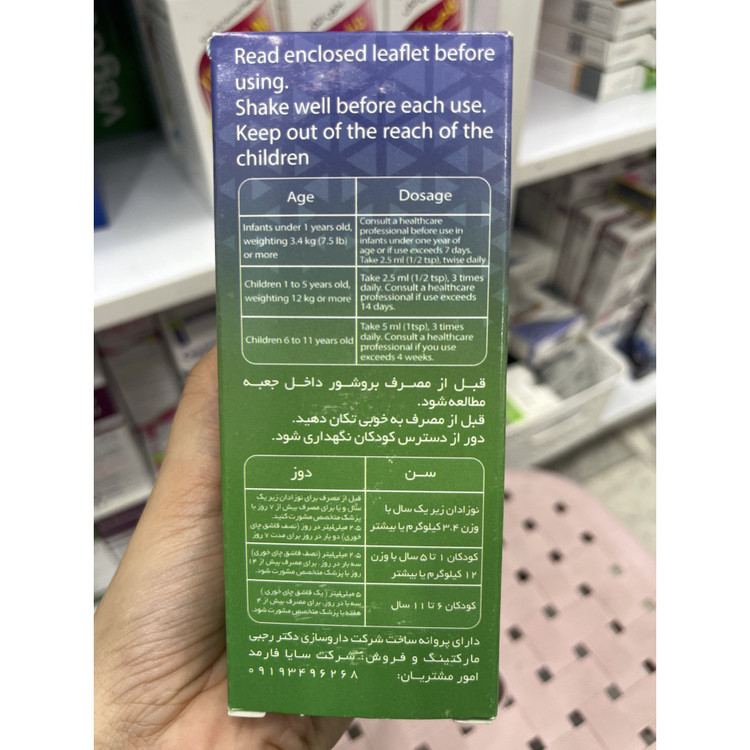 شربت ضد سرفه وگاف خلط آور و ضد اسپاسم