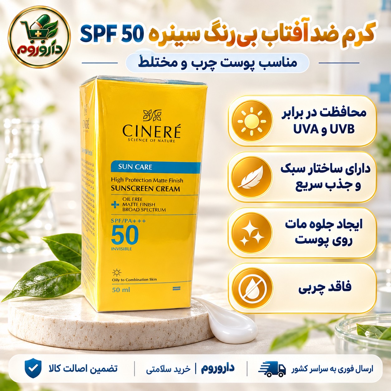 کرم ضدآفتاب بی رنگ سینره SPF 50 حجم 50 میلی لیتر مناسب پوست چرب و مختلط