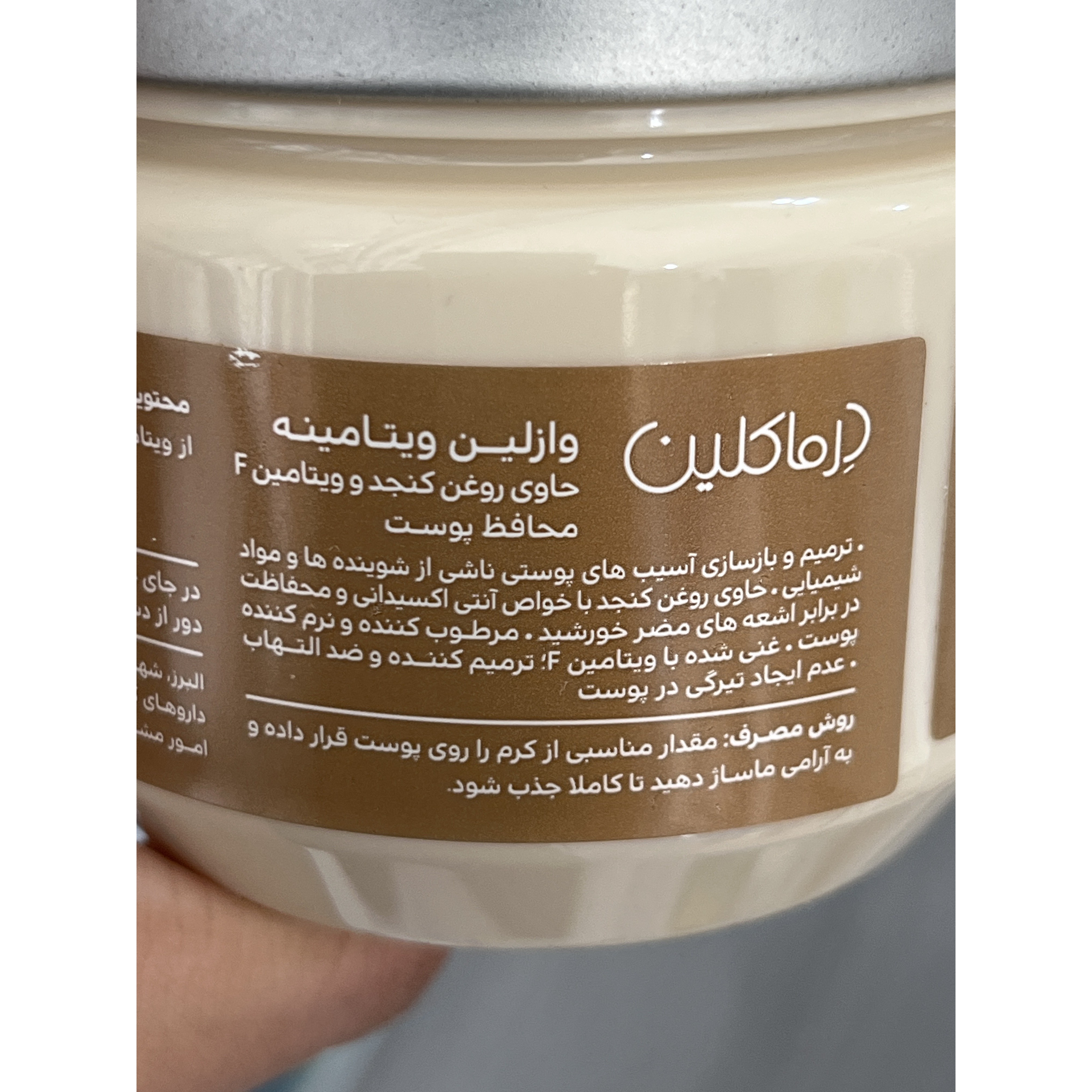 وازلین ویتامینه درماکلین 250 میلی لیتر حاوی روغن کنجد و ویتامین F