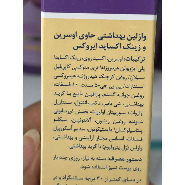 وازلین ویتامینه ایروکس حاوی 20٪ زینک اکساید 80 گرم
