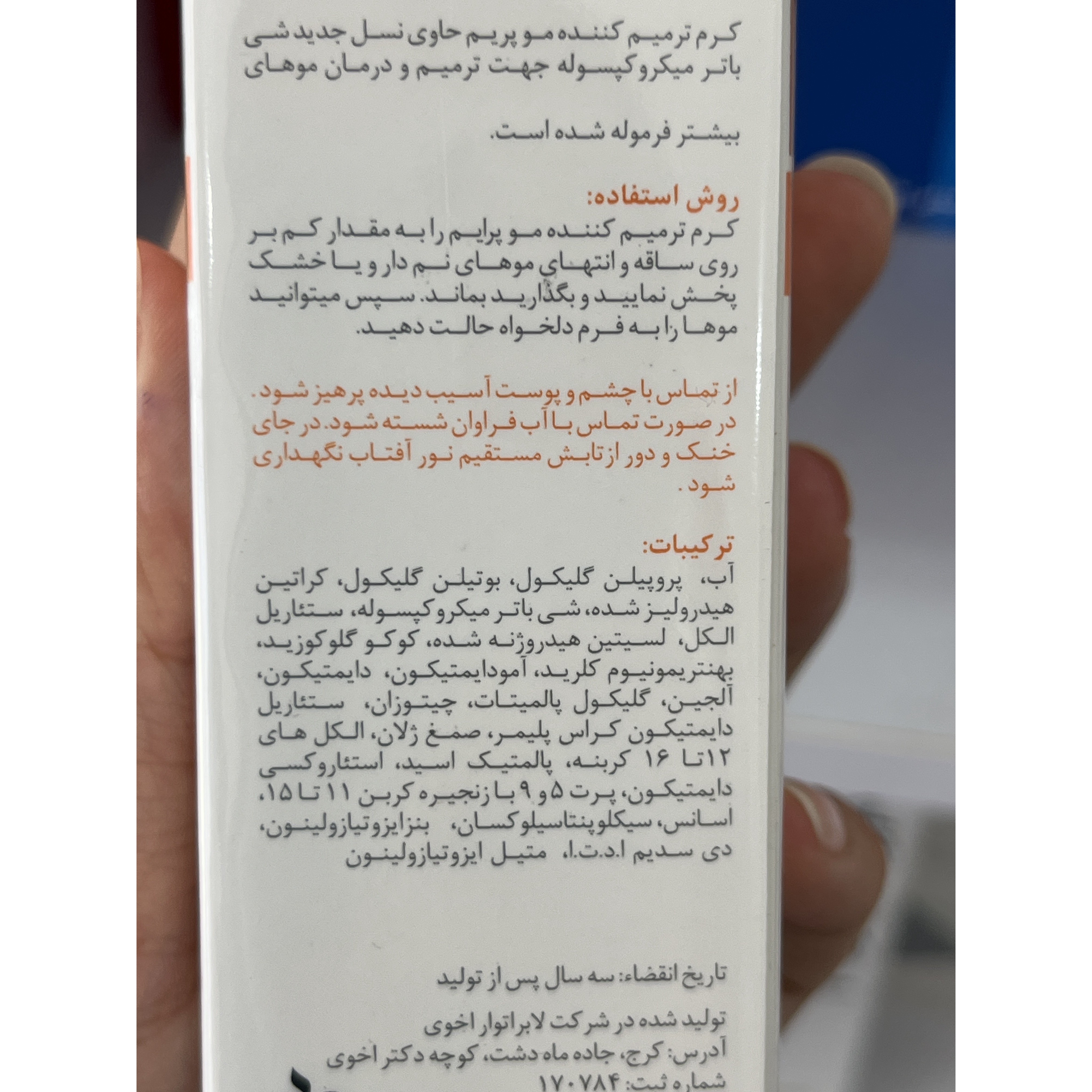 کرم ترمیم کننده مو پرایم RC کرا مویست ترمیم ساقه و انتهای آسیب دیده مو 30 میلی لیتر