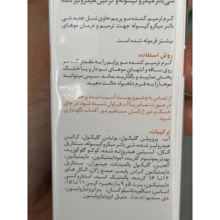 کرم ترمیم کننده مو پرایم RC کرا مویست ترمیم ساقه و انتهای آسیب دیده مو 30 میلی لیتر