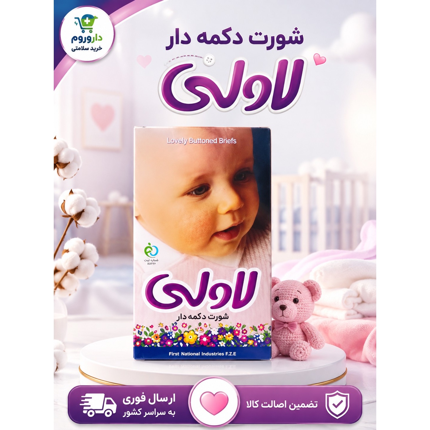 شورت دکمه دار لاولی