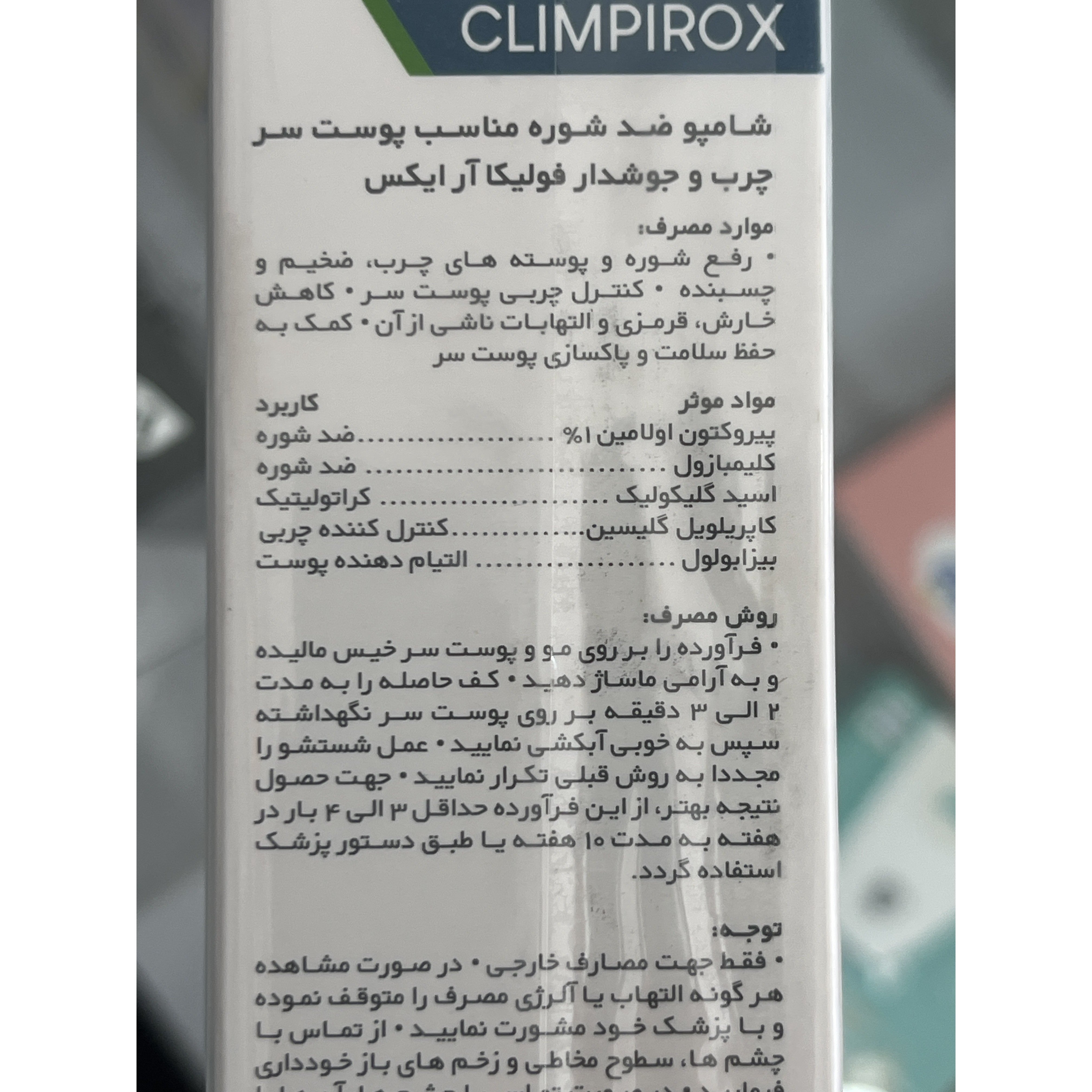 شامپو ضد شوره پوست سر چرب فولیکا آر ایکس 200 میل