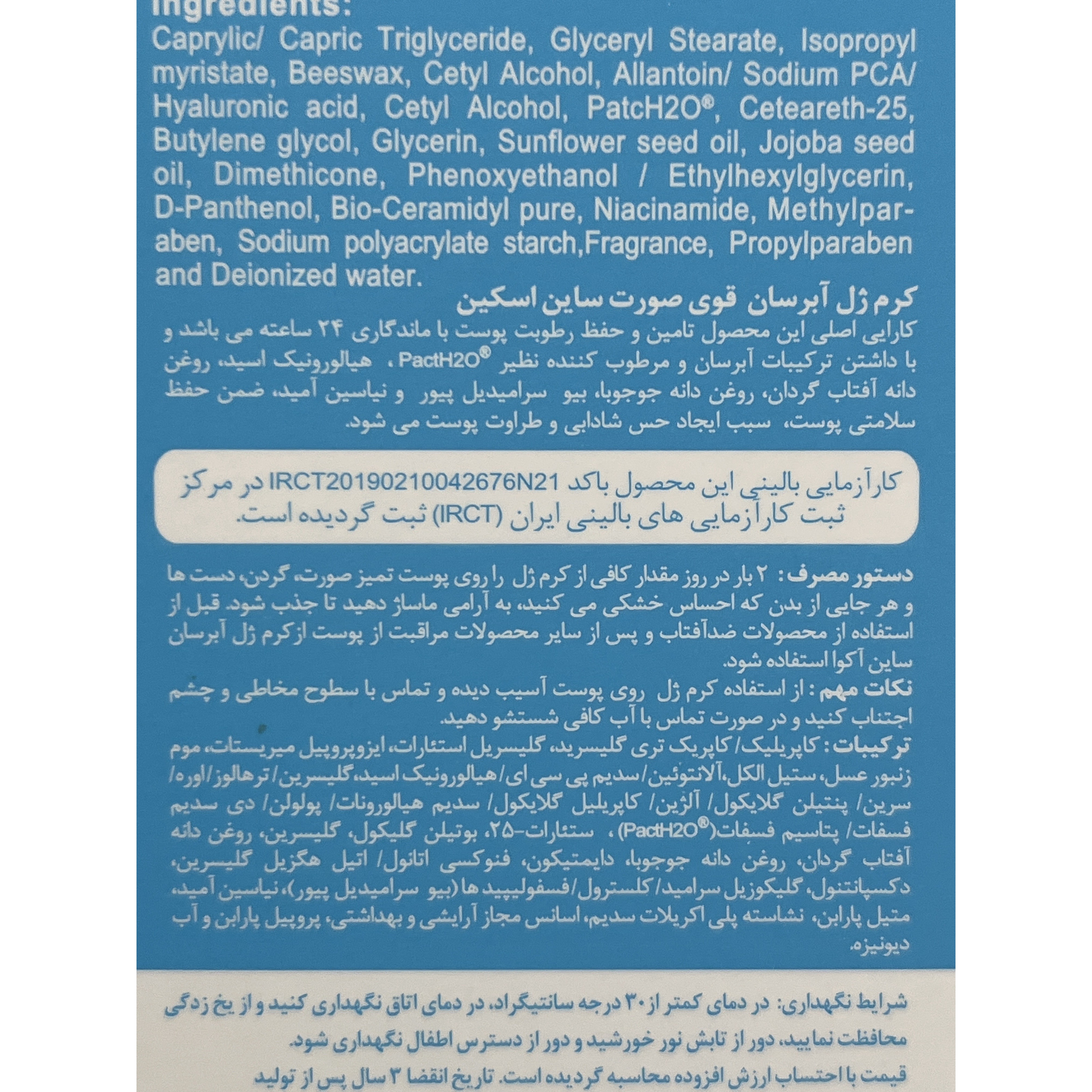 کرم ژل آبرسان 24 ساعته ساین اسکین H2O مناسب انواع پوست 75 گرم