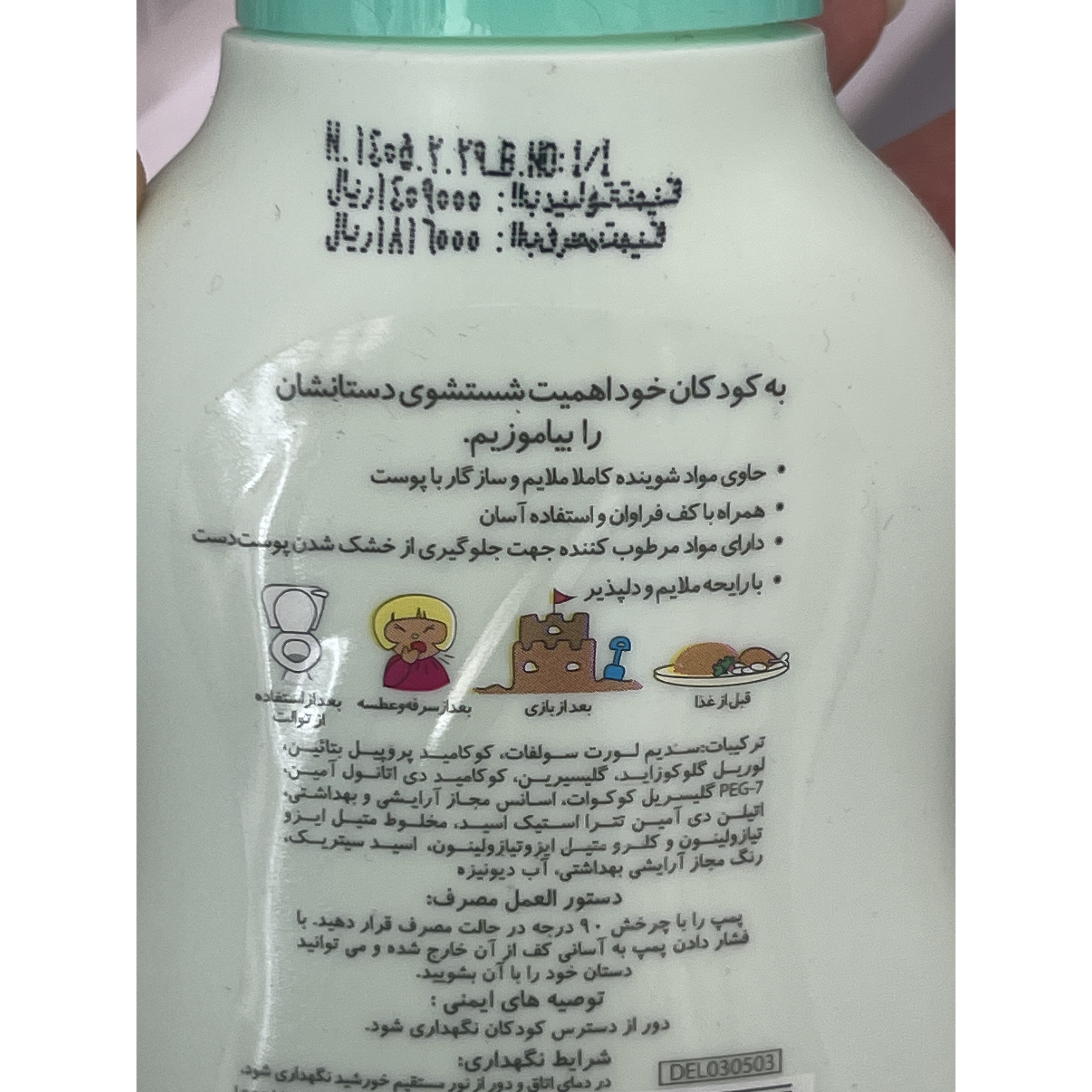 مایع دستشویی فوم کودک فیروز 300 گرم (سبز)
