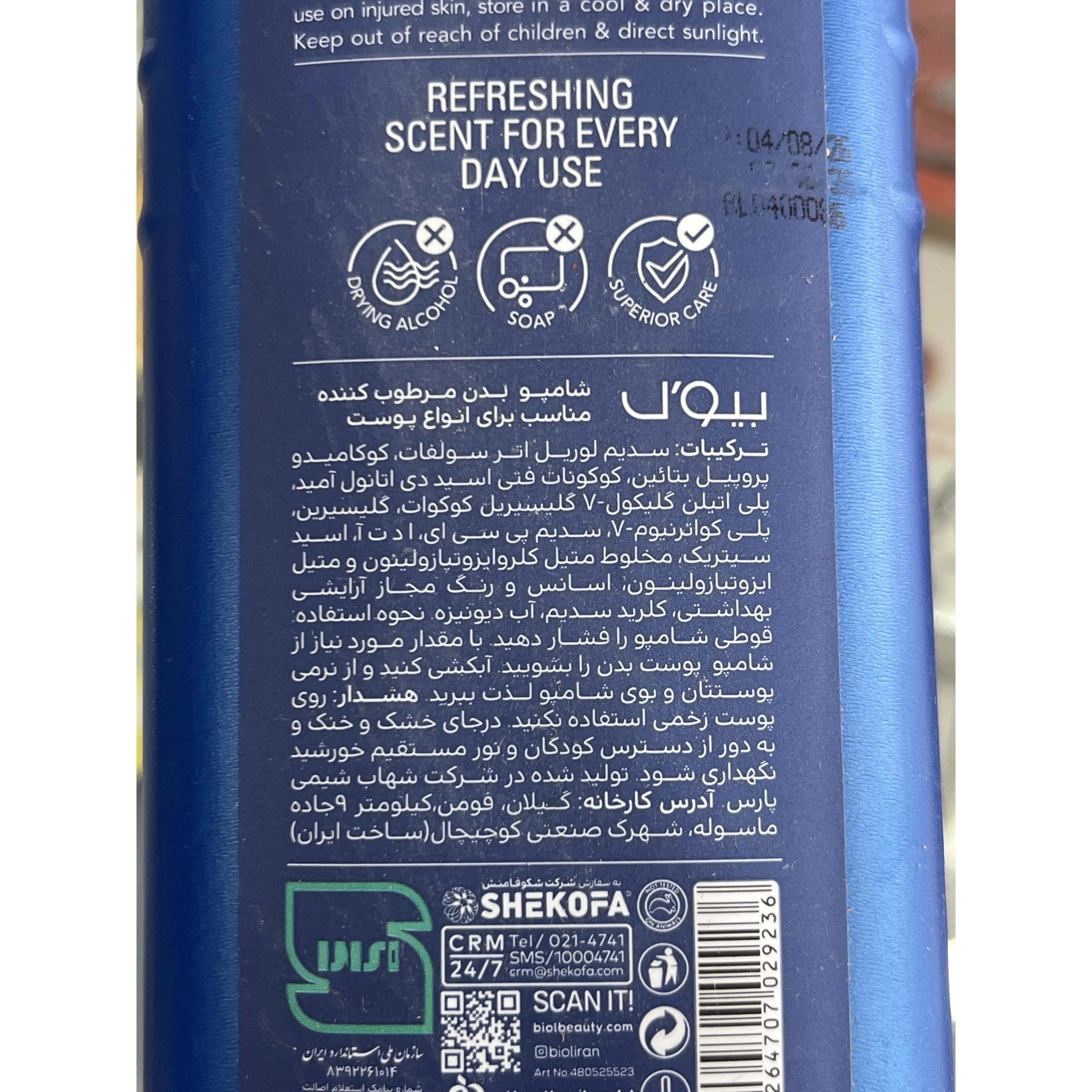 شامپو بدن بیول فرش پلاس مرطوب کننده و طراوت کننده انواع پوست 315 میلی لیتر