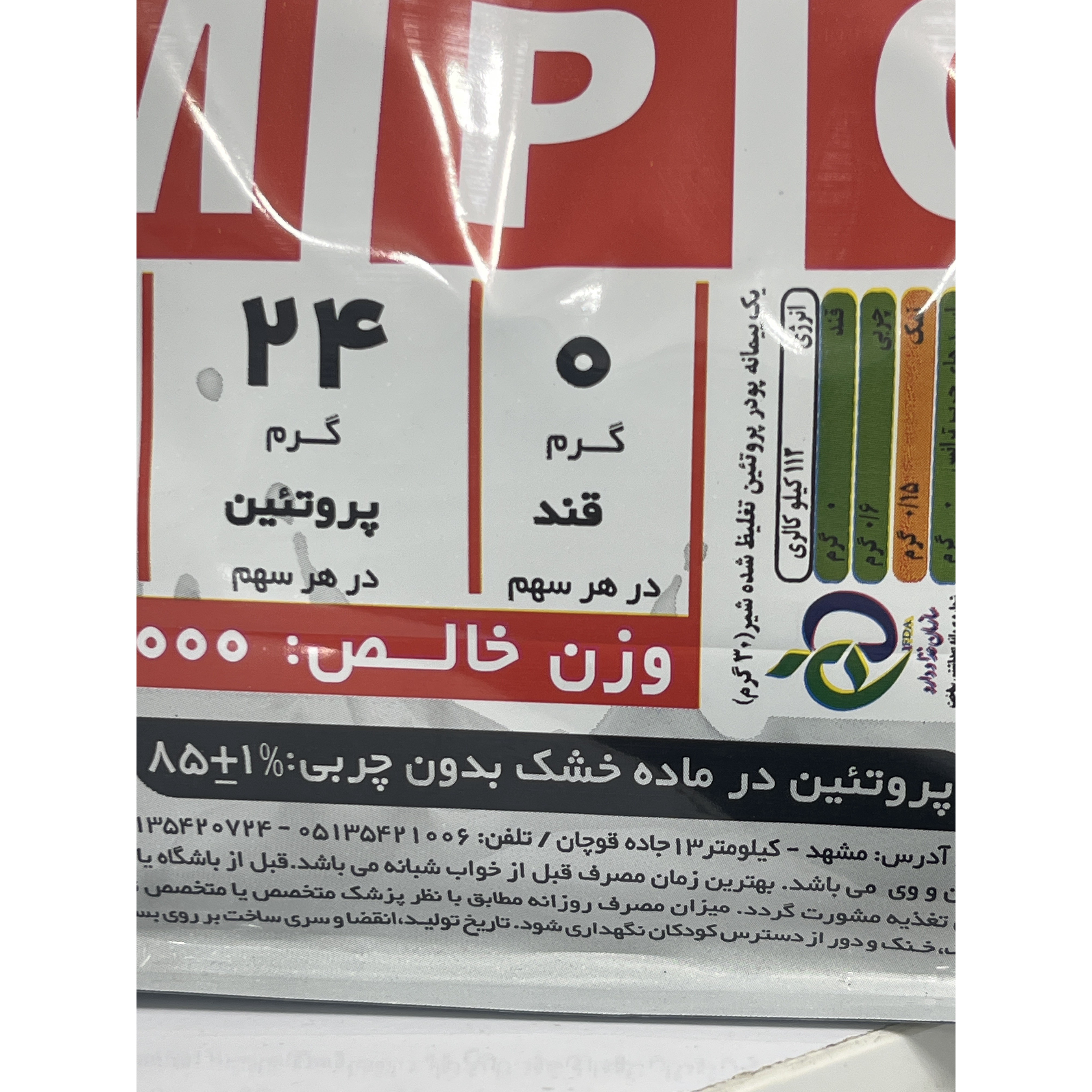 پودر پروتئین تغلیظ شده شیر MPC پگاه فارس تهیه شده از شیر تازه گاو 1000 گرم