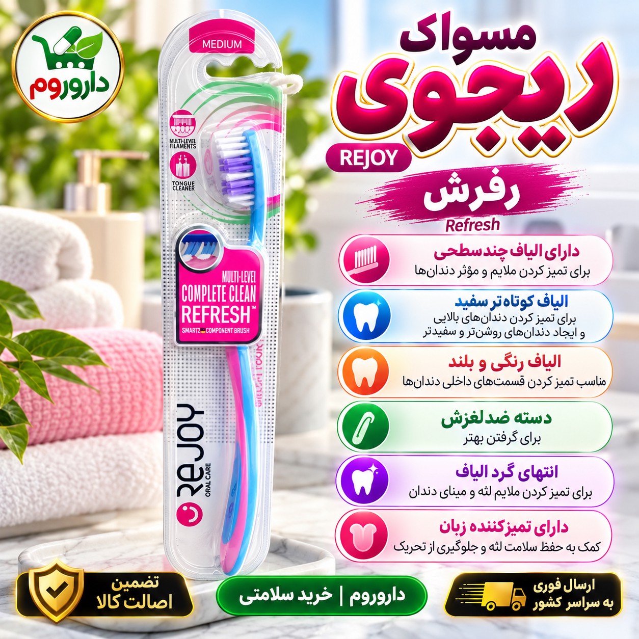مسواک متوسط ریجوی رفرش کد 104 الیاف چندسطحی